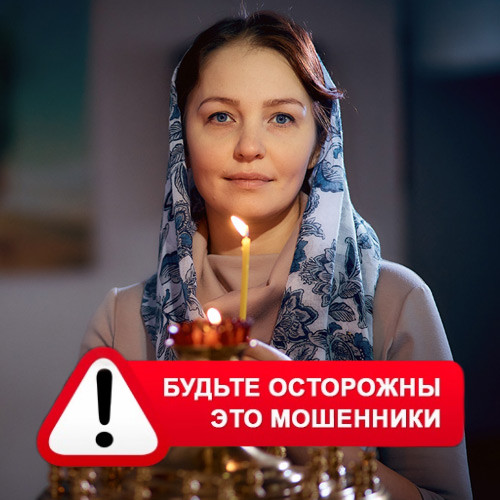 Мария Степановна @MariaGadalka в Урае – это мошенники